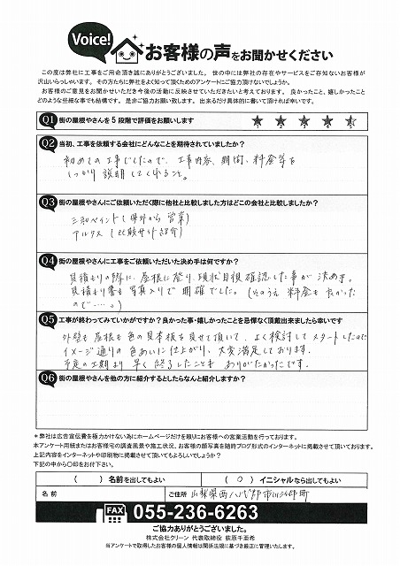 工事後お客様の声